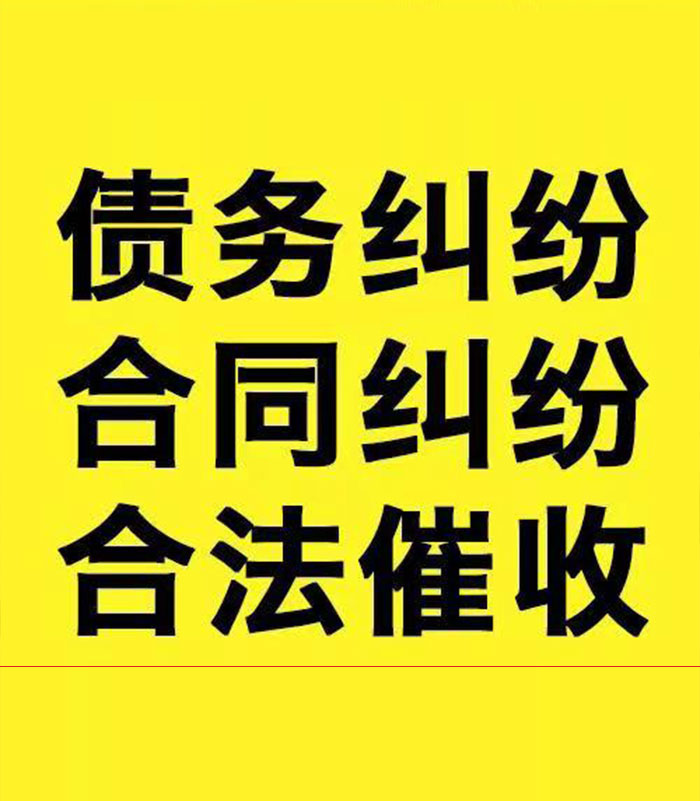 沙县专业要账公司